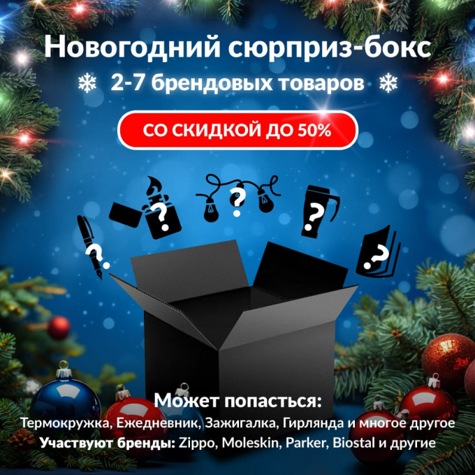 Новогодний сюрприз-бокс РЕСАНТА 2 res-gift-ng-2